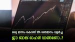 വരുമാനത്തിൽ കുതിപ്പ്, കത്തിക്കയറി ബാങ്ക് ഓഹരി, കൂടെക്കൂട്ടിയാൽ കീശ നിറയുമോ..?