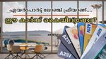 സൗജന്യമായി എയർപോർട്ട് ലോഞ്ചിൽ പ്രവേശിക്കാം... ഈ 5 ക്രെഡിറ്റ് കാർഡുകൾ ഇനിയും എടുത്തില്ലേ..?
