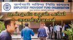 പി.എഫ് ഉടമകൾക്ക് സന്തോഷ വാർത്ത: ഇപിഎഫ്ഒ ക്ലെയിം പരിധി 1 ലക്ഷത്തിൽ നിന്നും അഞ്ച് ലക്ഷമായി ഉയരും