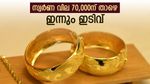Kerala Gold Rate: ഇന്ന് സ്വർണ വില ഇടിഞ്ഞ് പവൻ 70,000ന് താഴെ എത്തി; ആഭരണപ്രേമികൾക്ക് ആശ്വസിക്കാം