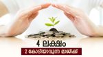സമ്പത്ത് വളർത്താം: 4 ലക്ഷം ഒറ്റത്തവണ നിക്ഷേപിച്ചാൽ 2 കോടിയായി വളരും, എത്ര വർഷം കൊണ്ട്?