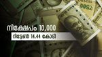 'മാസത്തിൽ നിക്ഷേപം വെറും 10,000 രൂപ', ഇന്നതിന്റെ മൂല്യം 14.44 കോടി', അടിച്ച കോളല്ലേ ഈ എസ് ബി ഐ ഫണ്ട്