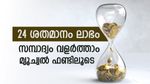 മ്യൂച്വൽ ഫണ്ടുകൾ തിരയുകയാണോ..? ഇതാ മികച്ച മികച്ച 5 ഇക്വിറ്റി ഫണ്ടുകൾ, ഭാവി ഭദ്രമാക്കു..