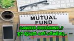 10 വർഷം കൊണ്ട് 34 ലക്ഷം രൂപ സമ്പാദിക്കാം, നിക്ഷേപത്തിന് ഈ മ്യൂച്വൽ ഫണ്ട് തിരഞ്ഞെടുക്കു, വിശദമായി അറിയാം