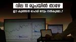 എൽഐസിയുടേയും വിദേശ നിക്ഷേപരുടേയും പ്രിയപ്പെട്ട കമ്പനി, കടബാധ്യത ഇല്ല, ഈ പെന്നി ഓഹരി ലോട്ടറിയാകുമോ..?