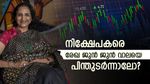 'രേഖ ജുൻജുൻവാല വാങ്ങിക്കൂട്ടിയ ആ ഓഹരികൾ', വിപണിയിലെ നഷ്ടകാലത്ത് നിങ്ങൾക്ക് ഇത് പ്രതീക്ഷയാകുമോ?