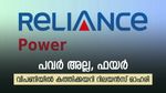 1 മാസം കൊണ്ട് 20 ശതമാനം വളർച്ച, വിലയിൽ അർധസെഞ്ച്വറി നേടാൻ റിലയൻസ് ഓഹരി, കൂടെക്കൂട്ടുന്നോ..?