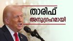 'ട്രപിന്റെ താരിഫ് ബാധ്യത മറികടക്കാം', ഫാർമ കമ്പനികളുടെ ഓഹരികൾ കുതിച്ചുയരുന്നു: വാങ്ങുന്നത് ബുദ്ധി?