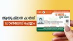സൗജന്യ ചികിത്സ നൽകുന്ന ആയുഷ്മാൻ കാർഡ് എങ്ങനെ ഡൗൺലോഡ് ചെയ്യാം? 5 ലക്ഷം വരെ ആരോ​ഗ്യ പരിരക്ഷ