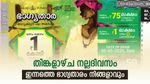 ഭാ​ഗ്യം തെളിയും, ഇന്നത്തെ താരം നിങ്ങളാണ്: ഭാ​ഗ്യതാര ലോട്ടറിയുടെ റിസൾട്ട് എത്തി, 1 കോടി അടിച്ചില്ലേ..?