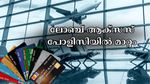 ലോഞ്ച് ആക്സസ് ഇനി അത്ര എളുപ്പമല്ല; എച്ച്ഡിഎഫ്സി ഈ ക്രെഡിറ്റ് കാർഡുകളുടെ പോളിസി പരിഷ്കരിക്കുന്നു