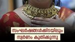ആഭരണപ്രേമികളുടെ ഉള്ളുരുകുന്നു: കേരളത്തിൽ സ്വർണ വില വമ്പൻ കുതിപ്പിൽ, ഇന്ന് ഒരു പവന് എത്ര വേണം?