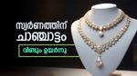 മലക്കം മറിഞ്ഞ് സ്വർണ വില, ഇന്ന് കുത്തനെ ഉയർന്നു; വാങ്ങാൻ പ്ലാനുണ്ടോ? പവൻ വില 70,000ന് അടുത്തെത്തി
