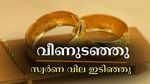 അക്ഷയ തൃതീയ കഴിഞ്ഞു, കേരളത്തിൽ ഇന്നും സ്വർണത്തിന് വമ്പൻ തകർച്ച: ആഭരണപ്രേമികൾക്ക് ആശ്വസിക്കാം
