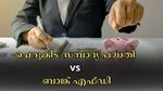 ചെറുകിട സമ്പാദ്യ പദ്ധതി vs ബാങ്ക് എഫ്ഡി: നികുതി ഇളവും, ഉയർന്ന വരുമാനവും നേടാം- ഏതാണ് ബെസ്റ്റ് ഓപ്ഷൻ?