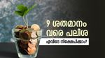 9% വരെ പലിശ കിട്ടും, ഏത് ബാങ്കാണ് മുന്നിൽ? മെയ് മാസത്തിലെ ഏറ്റവും പുതിയ എഫ്ഡി നിരക്കുകൾ എത്തി
