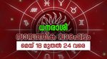 സാമ്പത്തികമായി അനുകൂല കാലം, ഈ നാളുകാര്‍ ശ്രദ്ധിക്കണം... അറിയാം ഈ ആഴ്ചത്തെ സാമ്പത്തിക വാരഫലം
