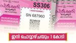 ഇനി ചൊവ്വാഴ്ചയും 1 കോടി നേടാം: സ്ത്രീ ശക്തി ലോട്ടറിയുടെ ഇന്നത്തെ കോടീശ്വരൻ ഇതാ, റിസൾട്ട് എത്തി