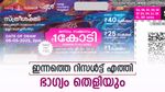 ചൊവ്വാഴ്ചകളിലെ ഭാ​ഗ്യക്കുറി, സ്ത്രീശക്തിയുടെ ഭാ​ഗ്യശാലികളെ അറിയണ്ടേ..? ഇന്നത്തെ നറുക്കെടുപ്പ് ഫലം എത്തി