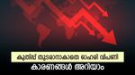 നേട്ടം നിലനിർത്താൻ കഷ്ടപ്പെട്ട് ഓഹരി വിപണി, ഇന്ത്യ-പാക് യുദ്ധഭീതി തിരിച്ചടിയാകുന്നോ, വിശദമായി അറിയാം