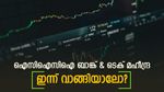ഐസിഐസിഐ ബാങ്ക്, ടെക് മഹീന്ദ്ര ഓഹരികൾ ഇന്ന് വാങ്ങുന്നോ? 3 ഓഹരികൾ നിർദ്ദേശിച്ച് ചന്ദൻ തപാരിയ