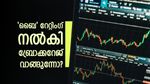 വിപണി കരകയറുന്നു: ഈ 5 ഓഹരികൾക്ക് 