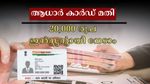 ആധാർ കാർഡുണ്ടെങ്കിൽ 20,000 രൂപ ഇൻസ്റ്റൻ്റായി നേടാം, ഈ വായ്പ ഈട് നൽകാതെ ഉറപ്പാക്കാം: അപേക്ഷിക്കുന്നോ?