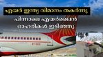 അഹമ്മദാബാദിൽ എയർ ഇന്ത്യ വിമാനം ഒരു തീ​ഗോളമായി: ഇതോടെ ഇന്ന് എയർലൈൻ ഓഹരികൾ കുത്തനെ ഇടിഞ്ഞു