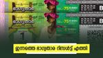 1 കോടിയുമായി ഭാ​ഗ്യതാര, ഇന്നത്തെ ഭാ​ഗ്യ നമ്പറുകൾ ഇതാ... ഭാഗ്യതാര ബി ടി- 7 നറുക്കെടുപ്പ് ഫലം എത്തി