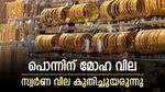 താരിഫ് തർക്കത്തിൽ നിലയുറപ്പിച്ച് സ്വർണം: കേരളത്തിൽ വില കത്തിക്കയറുന്നു, ആഭരണപ്രേമികൾ നിരാശയിൽ