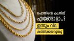 കൈവിട്ടു പോയോ..? ഇന്നും സ്വർണ വില കത്തിക്കയറുന്നു, പവൻ 73,000 കടന്നു- ആഭരണപ്രേമികൾ നിരാശയിൽ