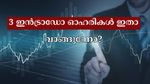 ഇന്ന് വാങ്ങാവുന്ന 3 ഇൻട്രാഡോ ഓഹരികൾ നിർദ്ദേശിച്ച് വൈശാലി പരേഖ്: വാങ്ങുന്നോ അതോ വിൽക്കുന്നോ?