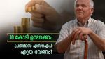 60 വയസ്സ് കഴിയുമ്പോൾ 10 കോടി രൂപ അക്കൗണ്ടിലെത്തും, എത്ര രൂപ എല്ലാ മാസവും എസ്ഐപിയിൽ നിക്ഷേപിക്കണം?