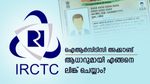 പുതിയ നിയമം എത്തി, നിങ്ങളുടെ ഐആർസിടിസി അക്കൗണ്ട് ആധാറുമായി ലിങ്ക് ചെയ്യുന്നത് എങ്ങനെ? ഈ കാര്യങ്ങൾ ശ്രദ്ധിക്കാം