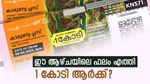 കാരുണ്യ പ്ലസ് ലോട്ടറി പോക്കറ്റിലുണ്ടോ? ഇന്നത്തെ നറുക്കെടുപ്പ് ഫലം എത്തി, 1 കോടിയുടെ ഭാ​ഗ്യം ആർക്ക്?