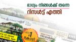 Karunya Plus KN-578 Lottery Result: ഇന്നത്തെ ഭാ​ഗ്യ നമ്പറുകൾ ഇതാ, 1 കോടിയുടെ ഒന്നാം സമ്മാനം നിങ്ങൾക്കാണോ?