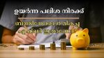 ബാങ്കിനേക്കാൾ ഉയർന്ന പലിശ നേടാം, 9.10% വരെ വാ​ഗ്ദാനം ചെയ്യുന്ന എഫ്ഡി: ഈ സ്ഥാപനങ്ങളിൽ നിക്ഷേപിക്കുന്നോ?
