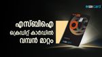ജൂലൈ 15 മുതൽ എസ്ബിഐ ക്രെഡിറ്റ് കാർഡ് ഈ സൗജന്യ ആനുകൂല്യം അവസാനിപ്പിക്കുന്നു: നിങ്ങളുടെ കാർഡ് ഏതാണ്?