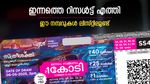 സ്ത്രീ ശക്തി SS 469 ലോട്ടറിയുടെ ഒന്നാം സമ്മാനം ഈ നമ്പറിന്, ഇന്നത്തെ നറുക്കെടുപ്പ് ഫലം എത്തി മക്കളേ....