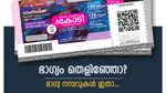 ചൊവ്വാഴ്ചയിലെ 1 കോടി എത്തി, സ്ത്രീ ശക്തി ലോട്ടറിയുടെ ഇന്നത്തെ ഭാ​ഗ്യ നമ്പറുകളിൽ നിങ്ങളുടെ നമ്പറും ഉണ്ട്...