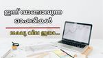 ഈ ആഴ്ചയിലെ ആദ്യത്തെ വ്യാപാര ദിനത്തിൽ വാങ്ങാവുന്ന കിടിലൻ 5 ഓഹരികൾ ഇതാ... ലക്ഷ്യ വിലയും അറിയാം...