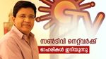 കലാനിധിക്കെതിരെ വഞ്ചനാകുറ്റം ആരോപിച്ച് ദയാനിധി മാരൻ: ഇതോടെ സൺടിവി നെറ്റ്‌വർക്ക് ഓഹരികൾ കുത്തനെ ഇടിയുന്നു