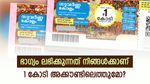 ഇന്നത്തെ സുവർണ കേരളം ലോട്ടറിയുടെ ഭാ​ഗ്യശാലിയെ കാത്തിരിക്കുന്നത് 1 കോടിയാണ്: നറുക്കെടുപ്പ് ഫലം എത്തി