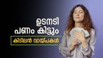 സ്ത്രീകൾക്ക് മാത്രമായുള്ള വ്യക്തിഗത വായ്പകൾ: അപേക്ഷിച്ചാലോ? യോ​ഗ്യതയും പലിശ നിരക്കും അറിയാം...