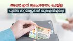 മരണപ്പെട്ടവരുടെ ഐഡന്റിറ്റി ദുരുപയോഗം ചെയ്യില്ല; 1.17 കോടി ആധാർ കാർഡ് നിർജ്ജീവമാക്കി യുഐഡിഎഐ