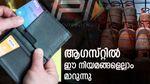 യുപിഐ മുതൽ എൽപിജി വില വരെ അടിമുടി മാറ്റം: ആ​ഗസ്റ്റ് 1 മുതൽ വമ്പൻ സാമ്പത്തിക മാറ്റങ്ങൾ വരുന്നു
