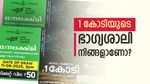 Dhanalekshmi DL 8 Result: ഭാ​ഗ്യാന്വേഷികളേ ഇതിലേ! ഇന്നത്തെ ധനലക്ഷ്മി ലോട്ടറി നറുക്കെടുപ്പ് ഫലം എത്തി