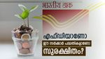 ബാങ്ക് എഫ്ഡിയേക്കാൾ ഉയർന്ന പലിശ നിരക്ക് വാ​ഗ്ദാനം ചെയ്യുന്ന സർക്കാർ പദ്ധതികൾ: എവിടെ നിക്ഷേപിക്കാം?