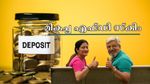 2-6 ലക്ഷം വരെ എഫ്ഡിയിൽ നിക്ഷേപിച്ചാൽ എത്ര രൂപ മെച്യൂരിറ്റി കിട്ടും? ഈ പൊതുമേഖലാ ബാങ്കിൽ നിക്ഷേപിക്കുന്നോ?
