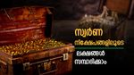 10,000 രൂപ നിക്ഷേപിച്ചാൽ 10 വർഷത്തിനുള്ളിൽ അത് 24 ലക്ഷമാക്കി വളരും: ഈ ​​ഗോൾഡ് ഇടിഎഫുകളിൽ നിക്ഷേപിക്കാം